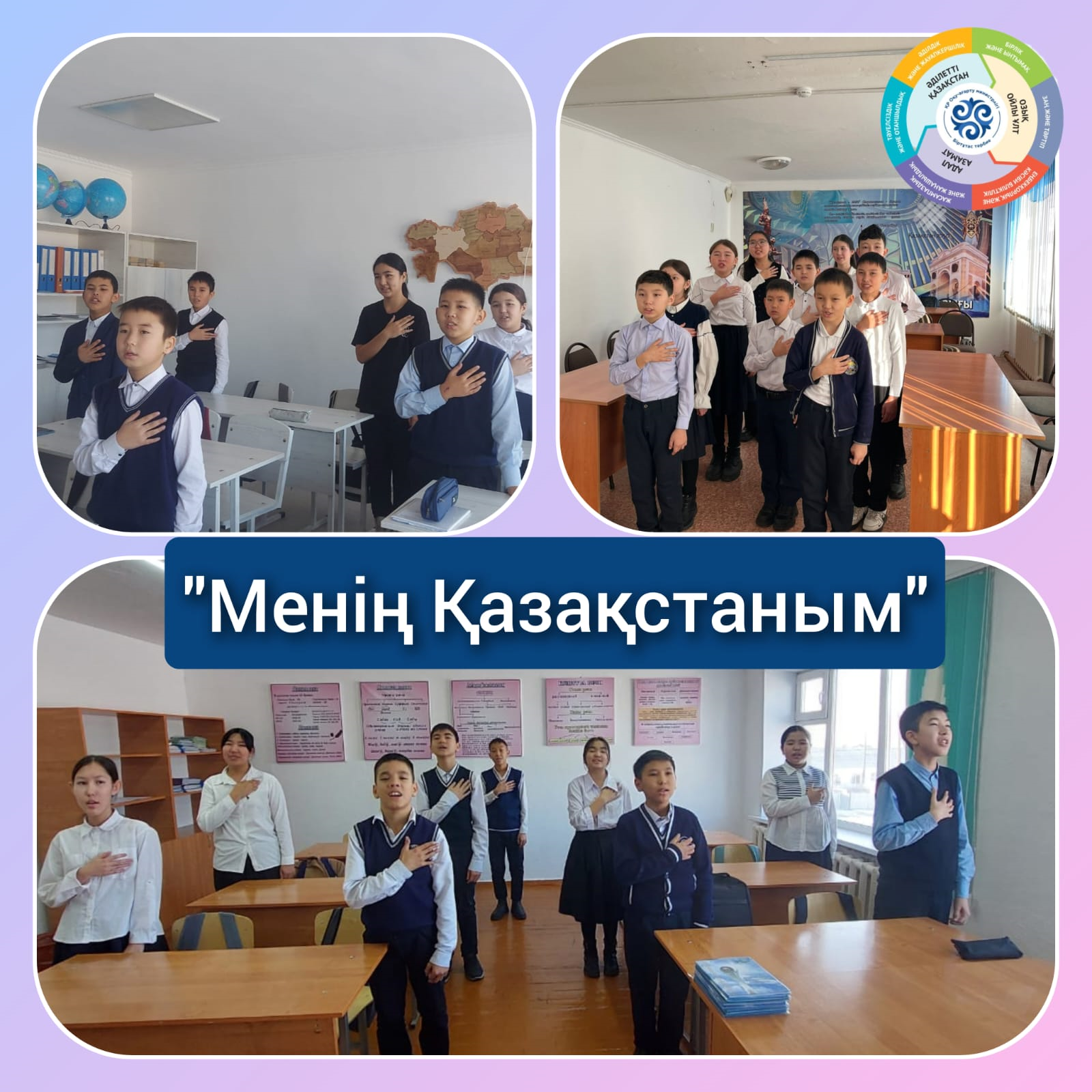 "Менің Қазақстаным"