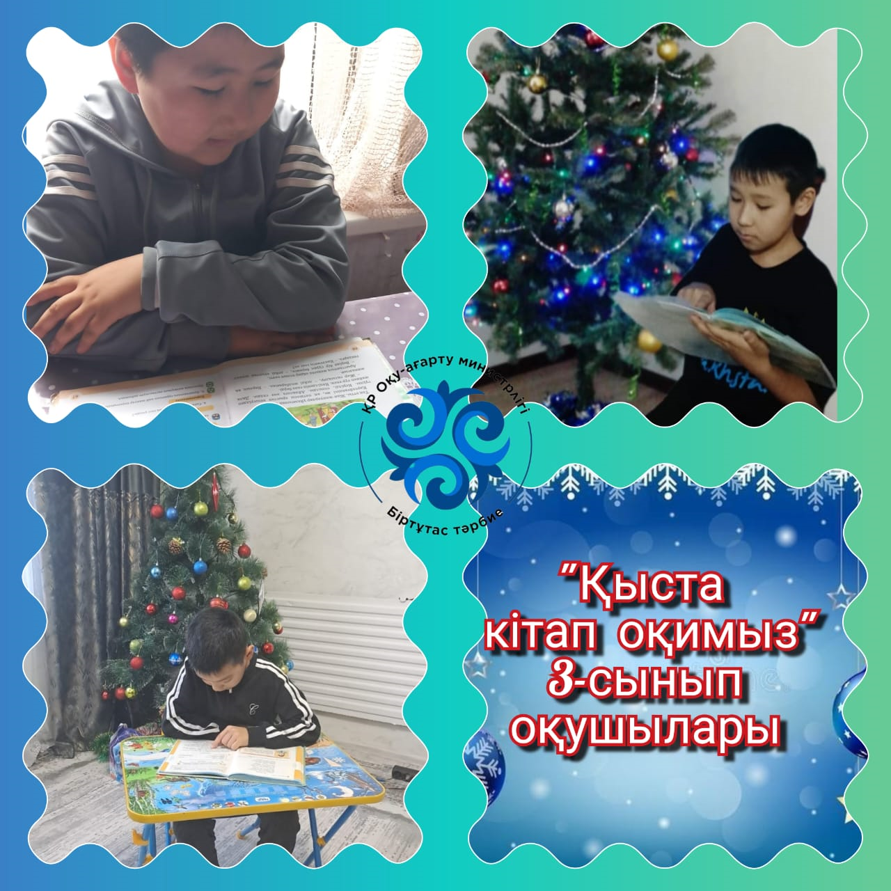 "Қыста кітап оқимыз" кітап оқу марафоны.