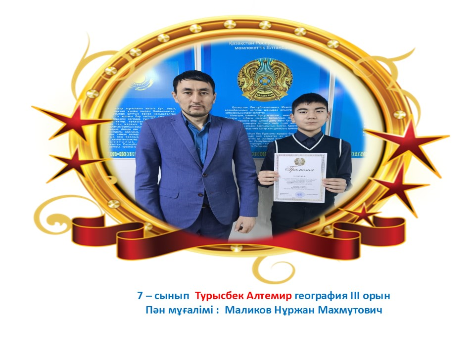 Республикалық олимпиаданың аудандық кезеңі.