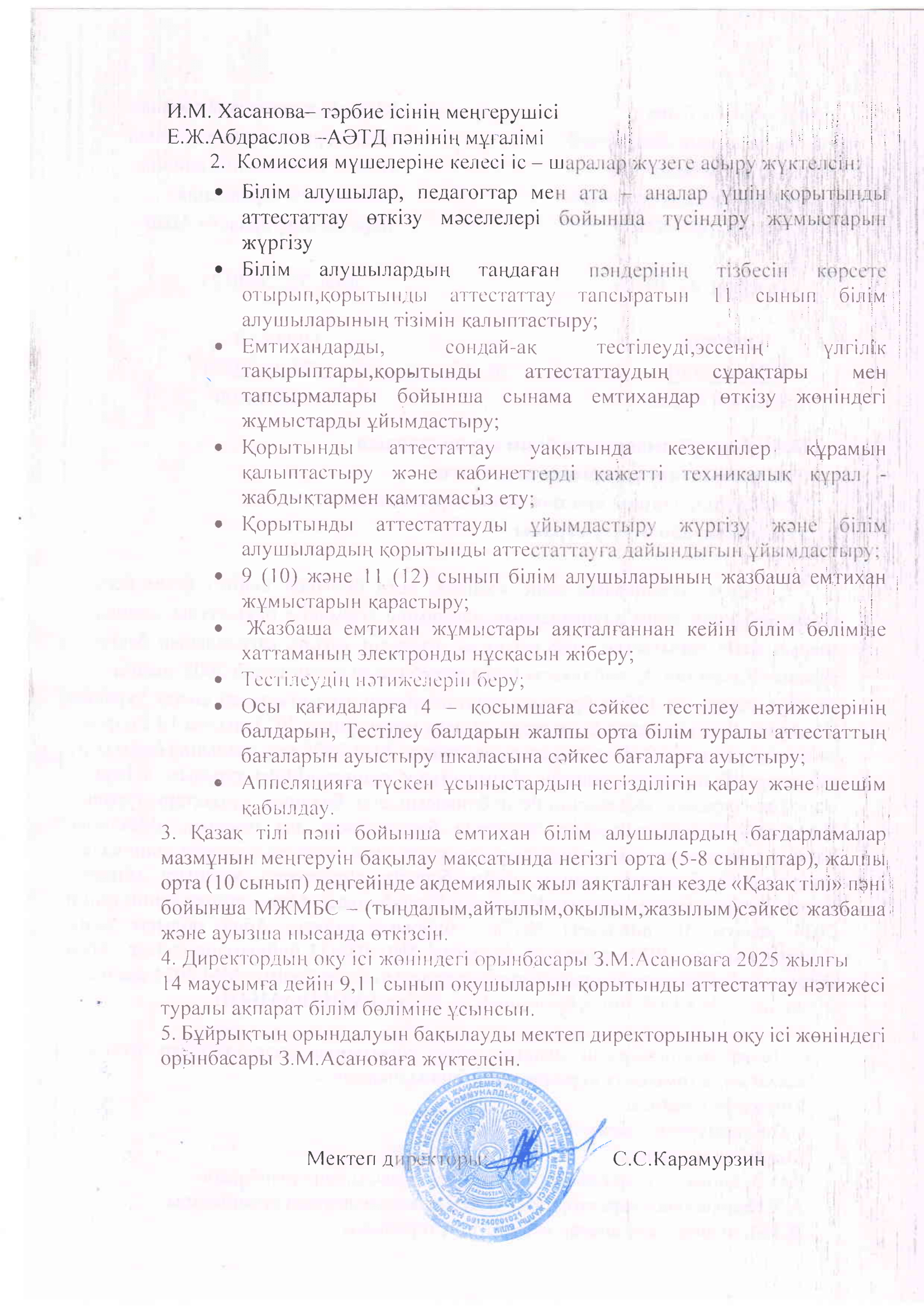 Білім алушылардың үлгеріміне ағымдағы бақылауды, аралық және қорытынды аттестатаудан өткізу туралы