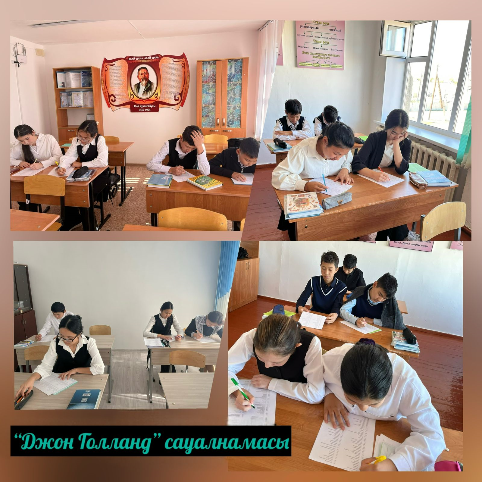 8-11 сынып оқушыларынан  "Джон Голланд" сауалнамасы алынды