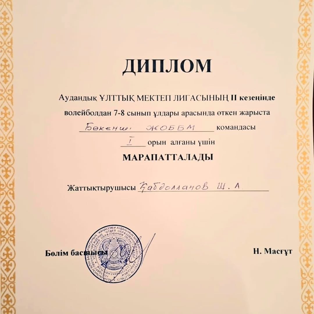 Аудандық ҰЛТТЫҚ МЕКТЕП ЛИГАСЫНЫҢ ІІ кезеңі.