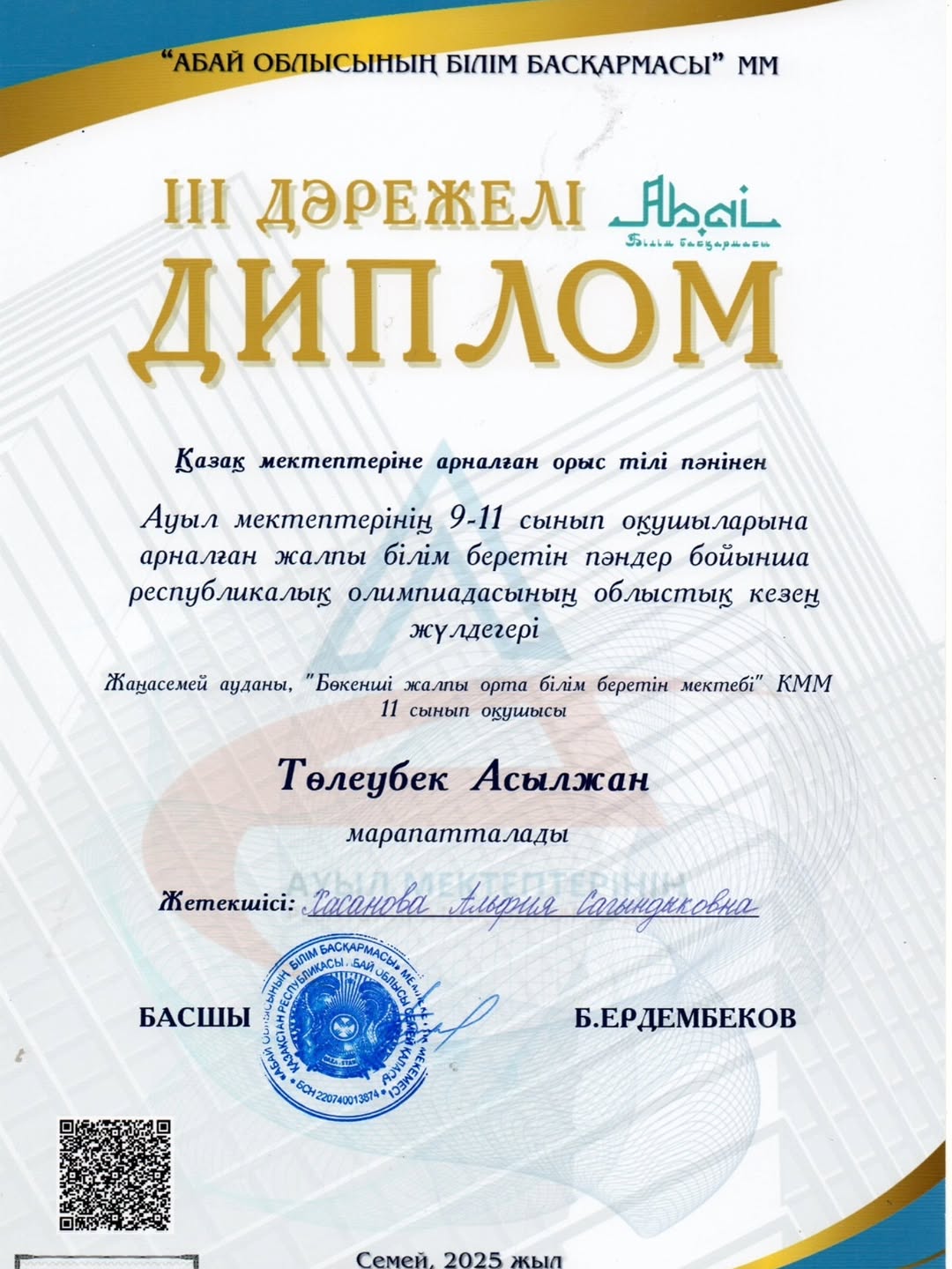 9-11 сынып оқушыларына арналған жалпы пәндер бойынша олимпиадасының облыстық кезеңі