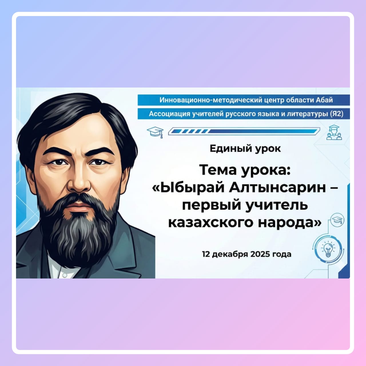 Единый урок