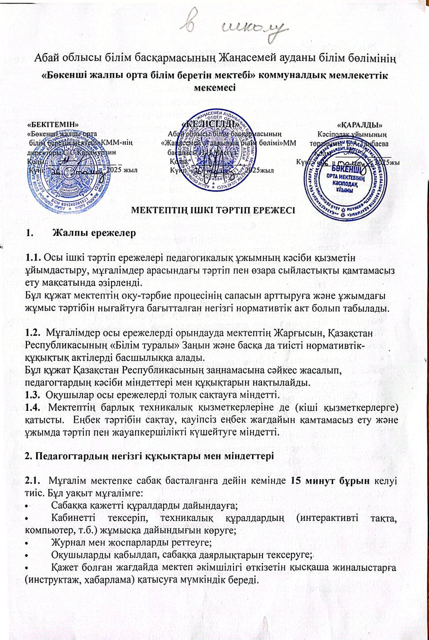Мектептің ішкі тәртіп ережесі
